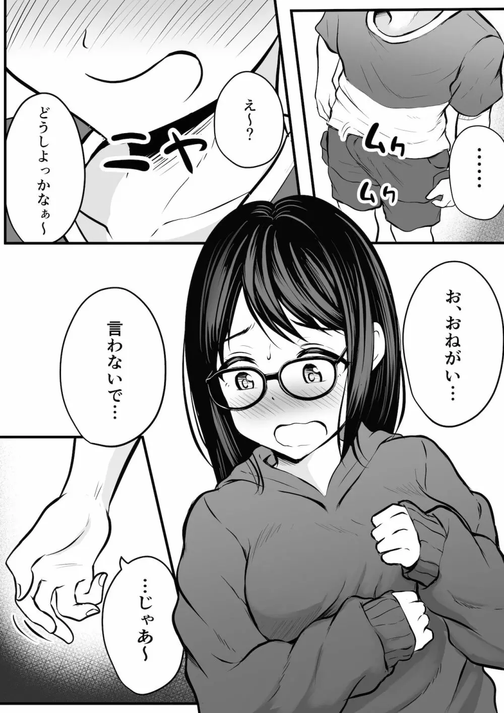 引きこもりのお姉さんのオナニー見ちゃって… - page11