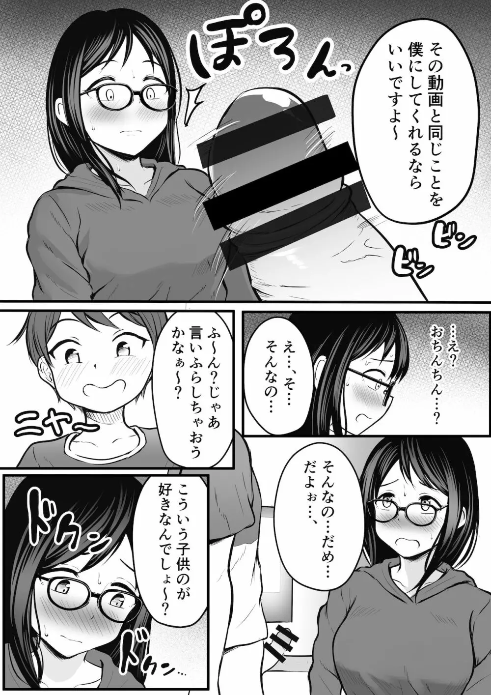 引きこもりのお姉さんのオナニー見ちゃって… - page12