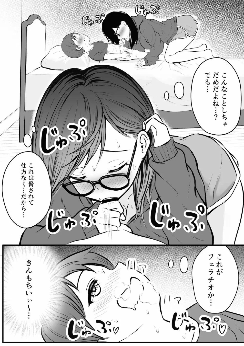 引きこもりのお姉さんのオナニー見ちゃって… - page13