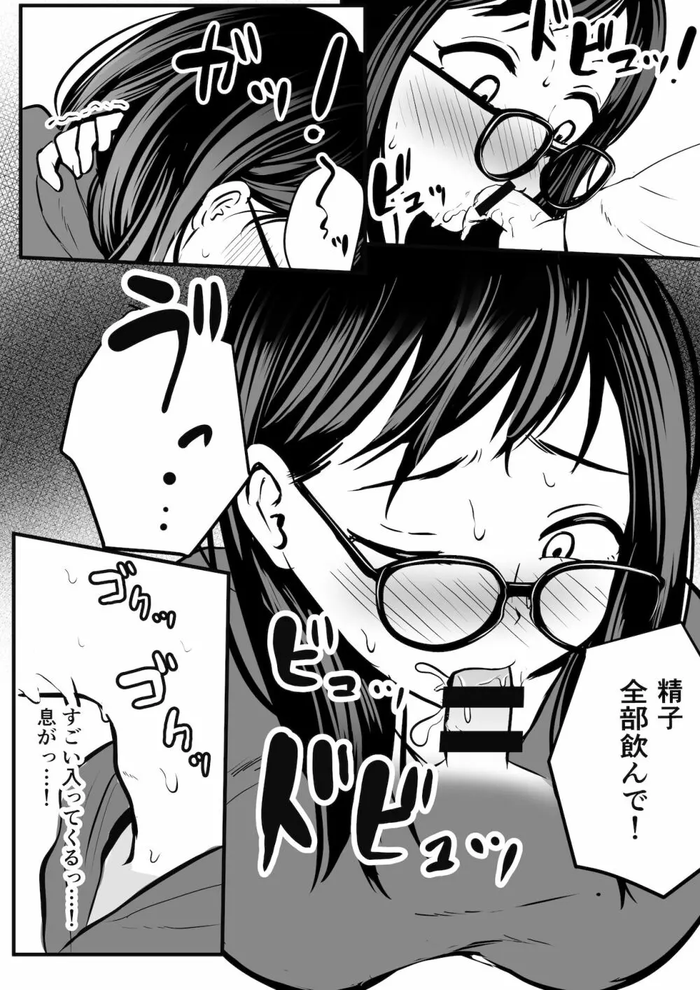 引きこもりのお姉さんのオナニー見ちゃって… - page15