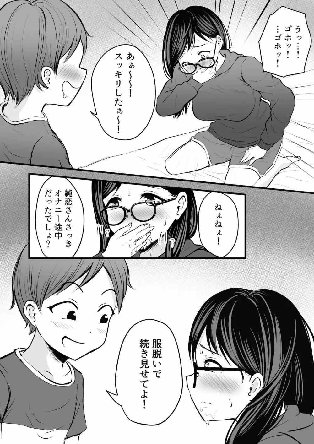 引きこもりのお姉さんのオナニー見ちゃって… - page16