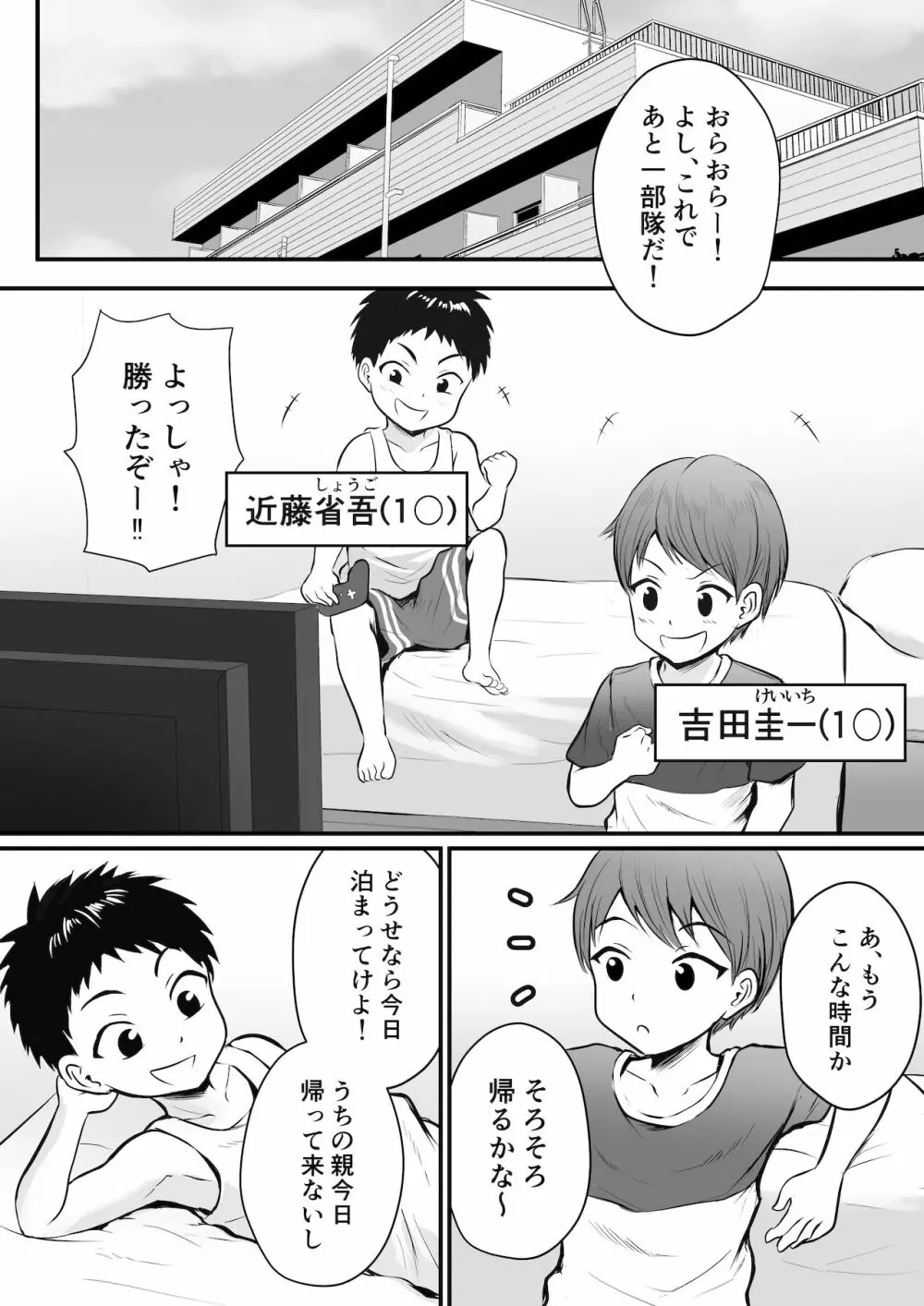 引きこもりのお姉さんのオナニー見ちゃって… - page2