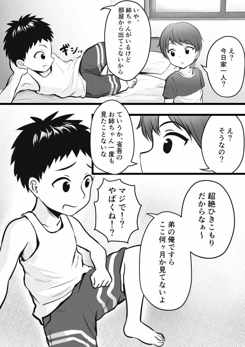 引きこもりのお姉さんのオナニー見ちゃって… - page3