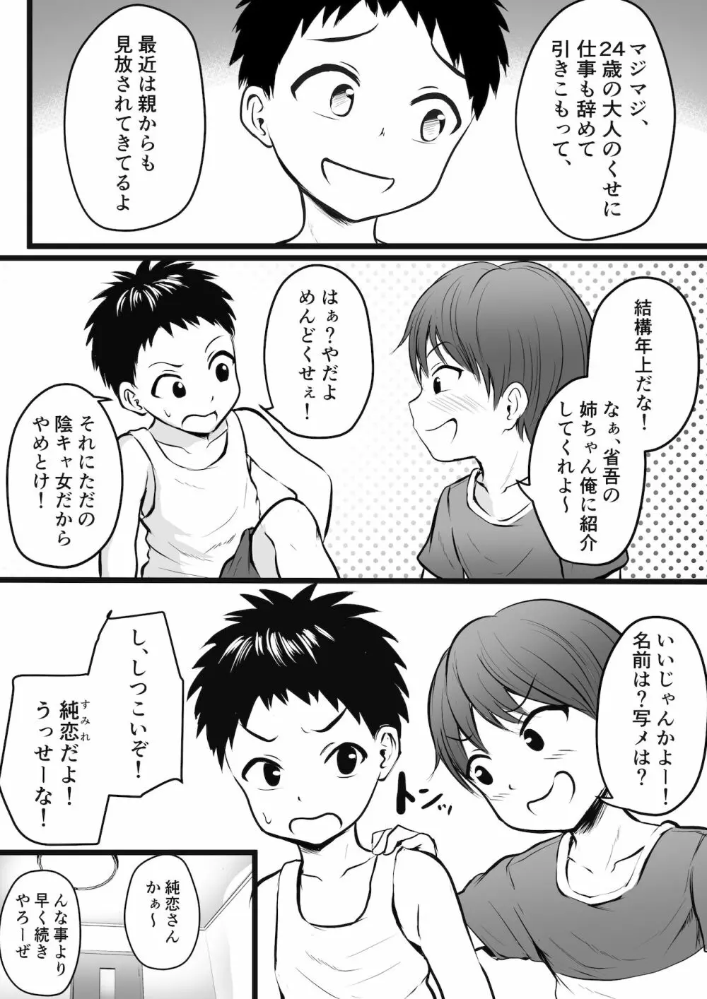 引きこもりのお姉さんのオナニー見ちゃって… - page4