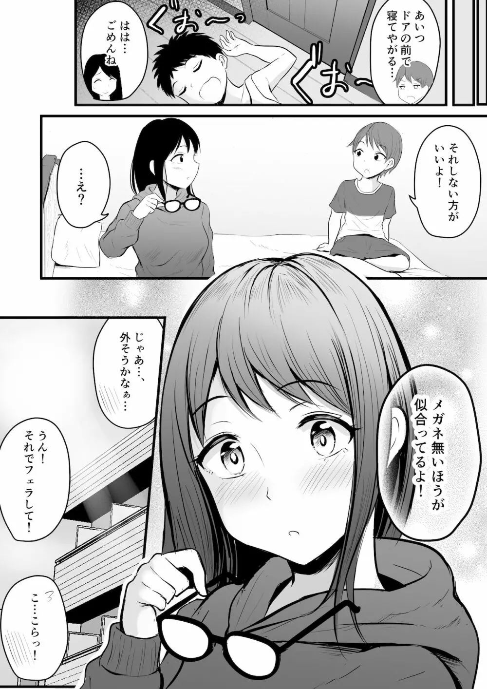 引きこもりのお姉さんのオナニー見ちゃって… - page43