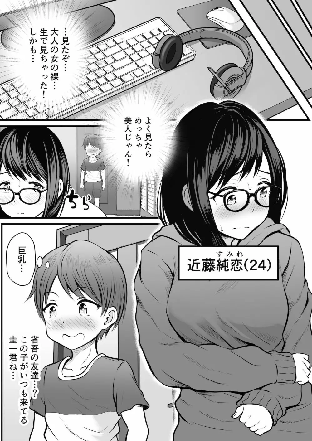 引きこもりのお姉さんのオナニー見ちゃって… - page8