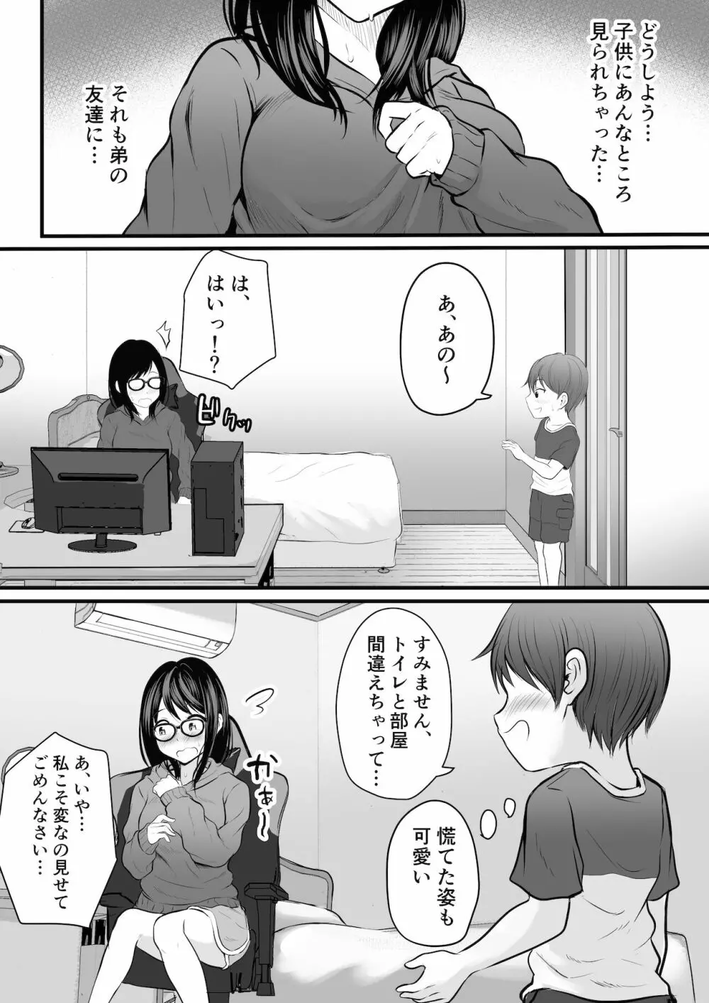 引きこもりのお姉さんのオナニー見ちゃって… - page9