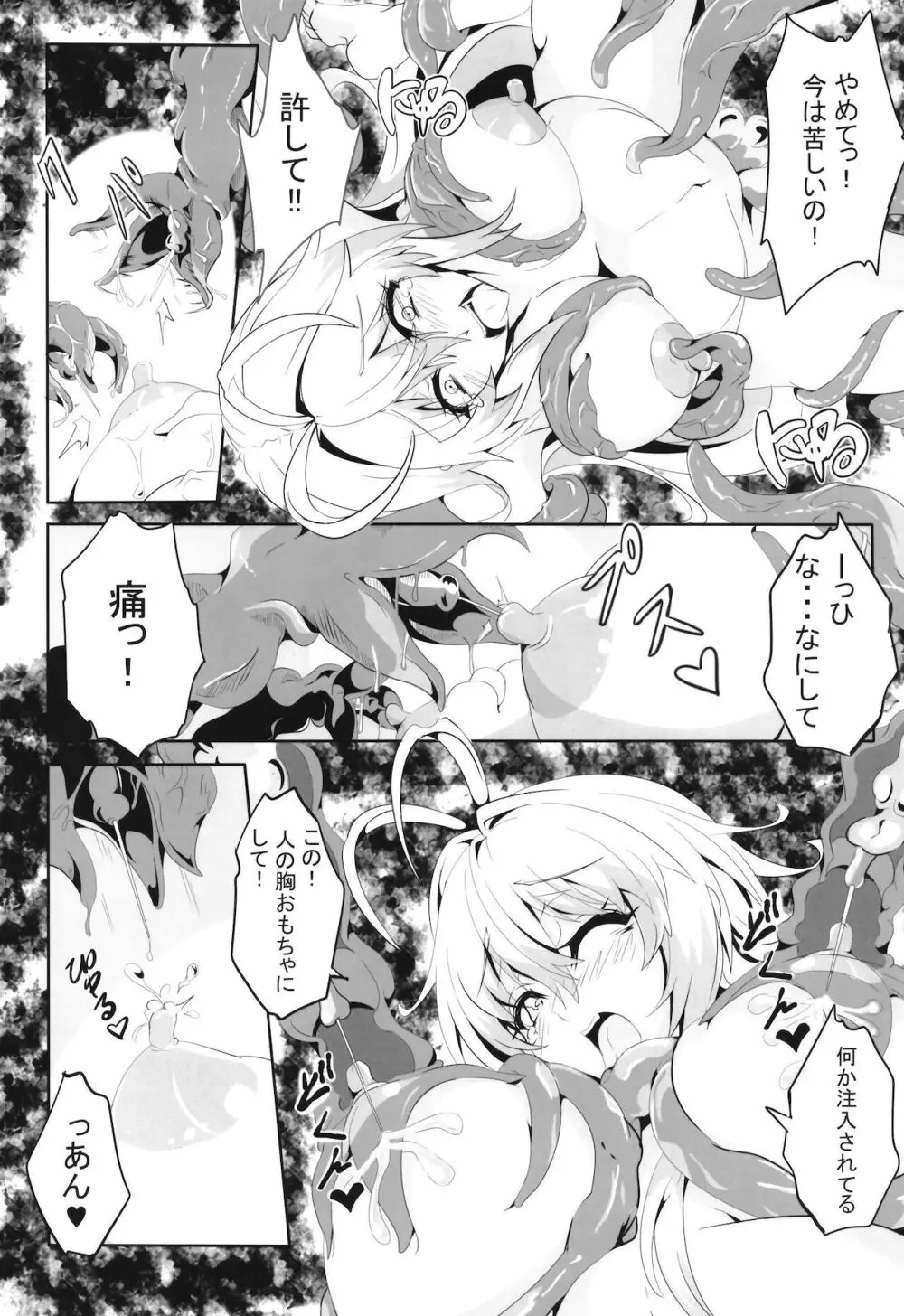 マキちゃんの冒険!!_エッチなダンジョン編 - page12