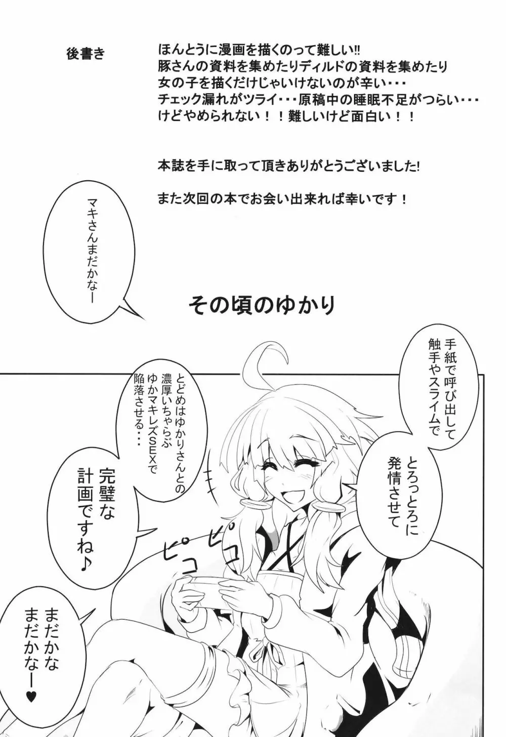 マキちゃんの冒険!!_エッチなダンジョン編 - page27