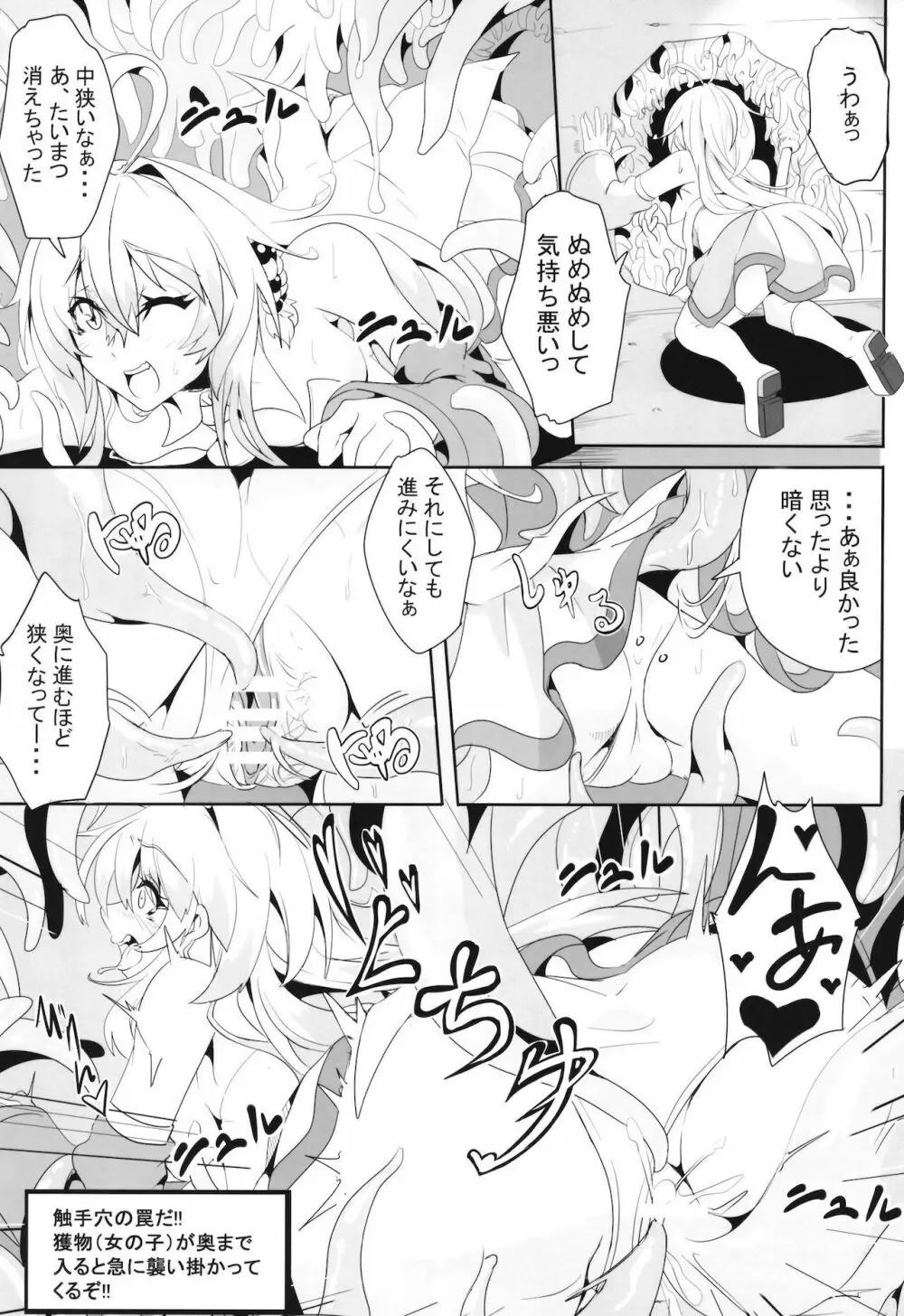 マキちゃんの冒険!!_エッチなダンジョン編 - page5