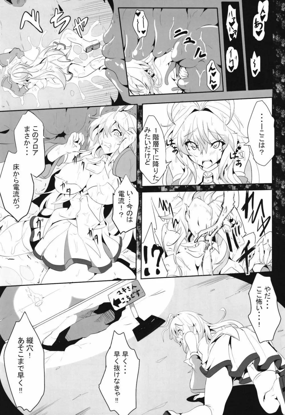 マキちゃんの冒険!!_エッチなダンジョン編 - page7