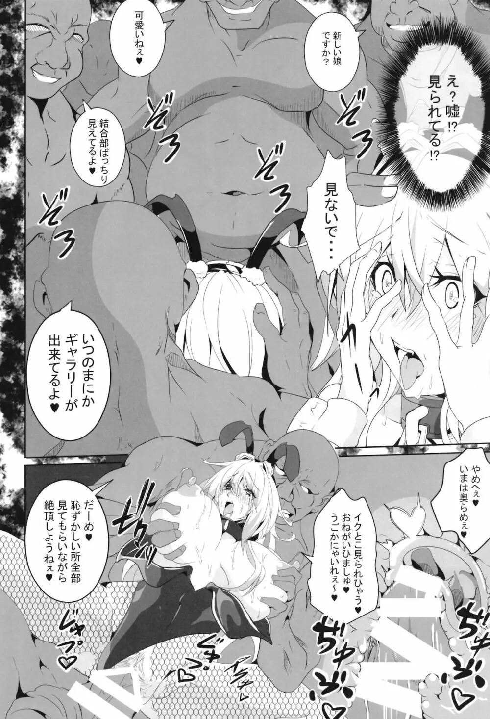 快楽屈服_VOICEROID_M - page10