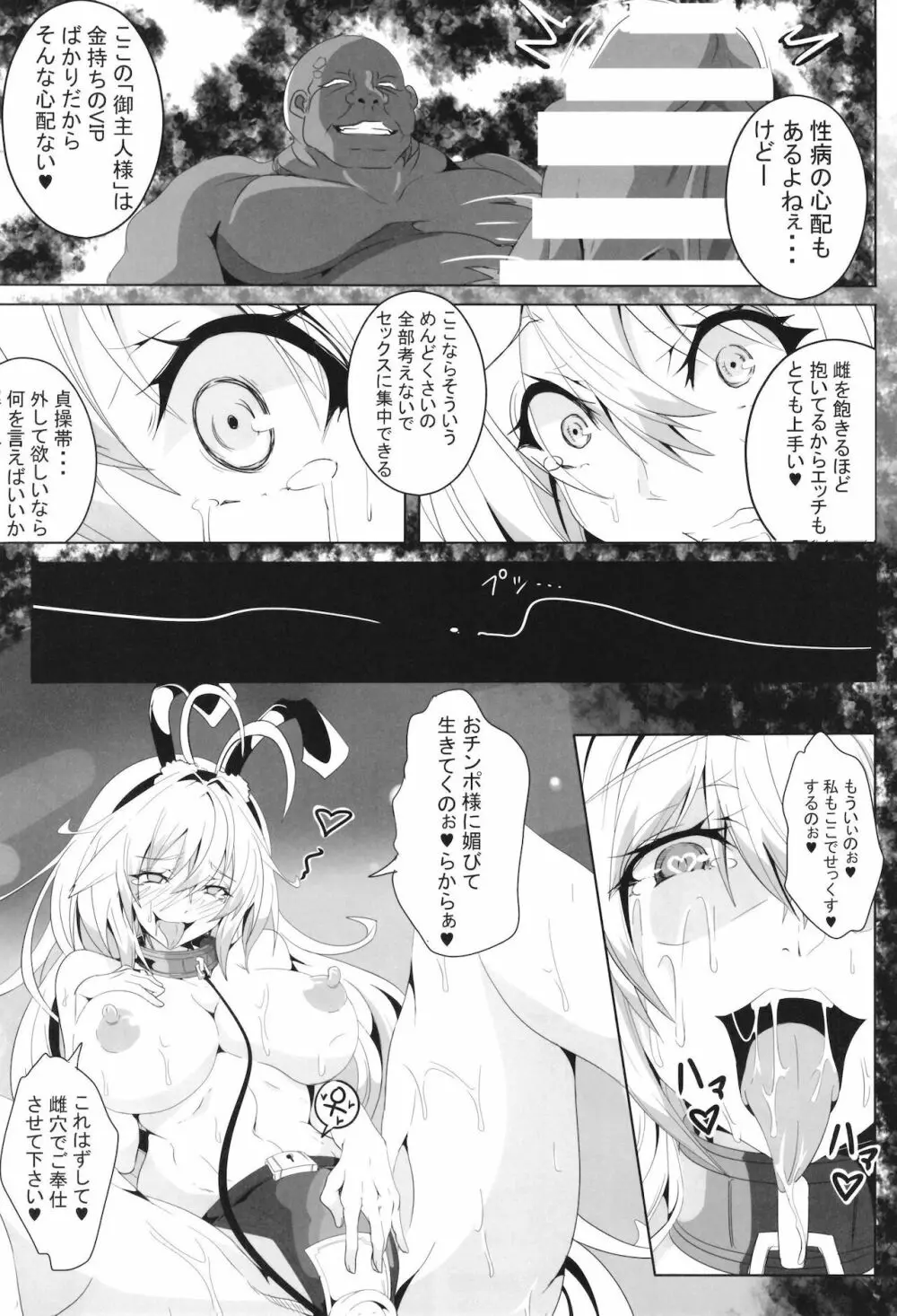 快楽屈服_VOICEROID_M - page21