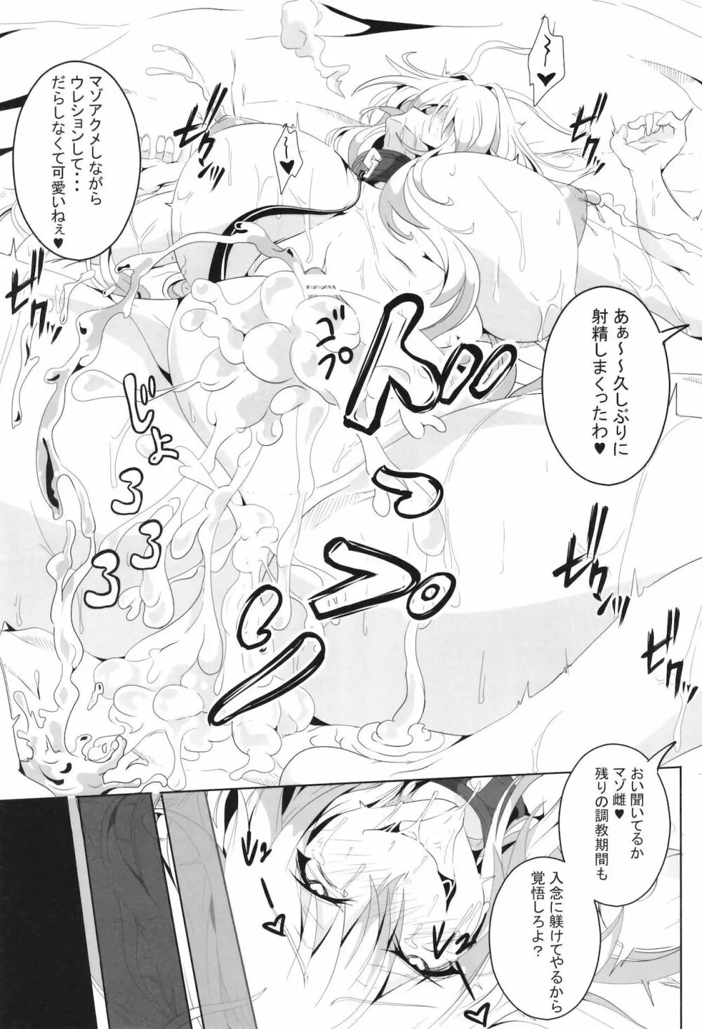 快楽屈服_VOICEROID_M - page25