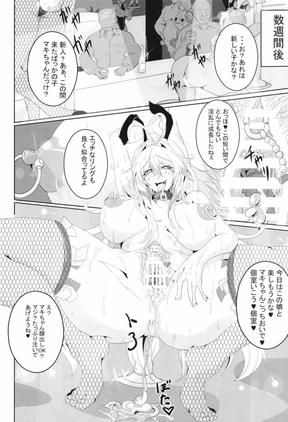 快楽屈服_VOICEROID_M - page26