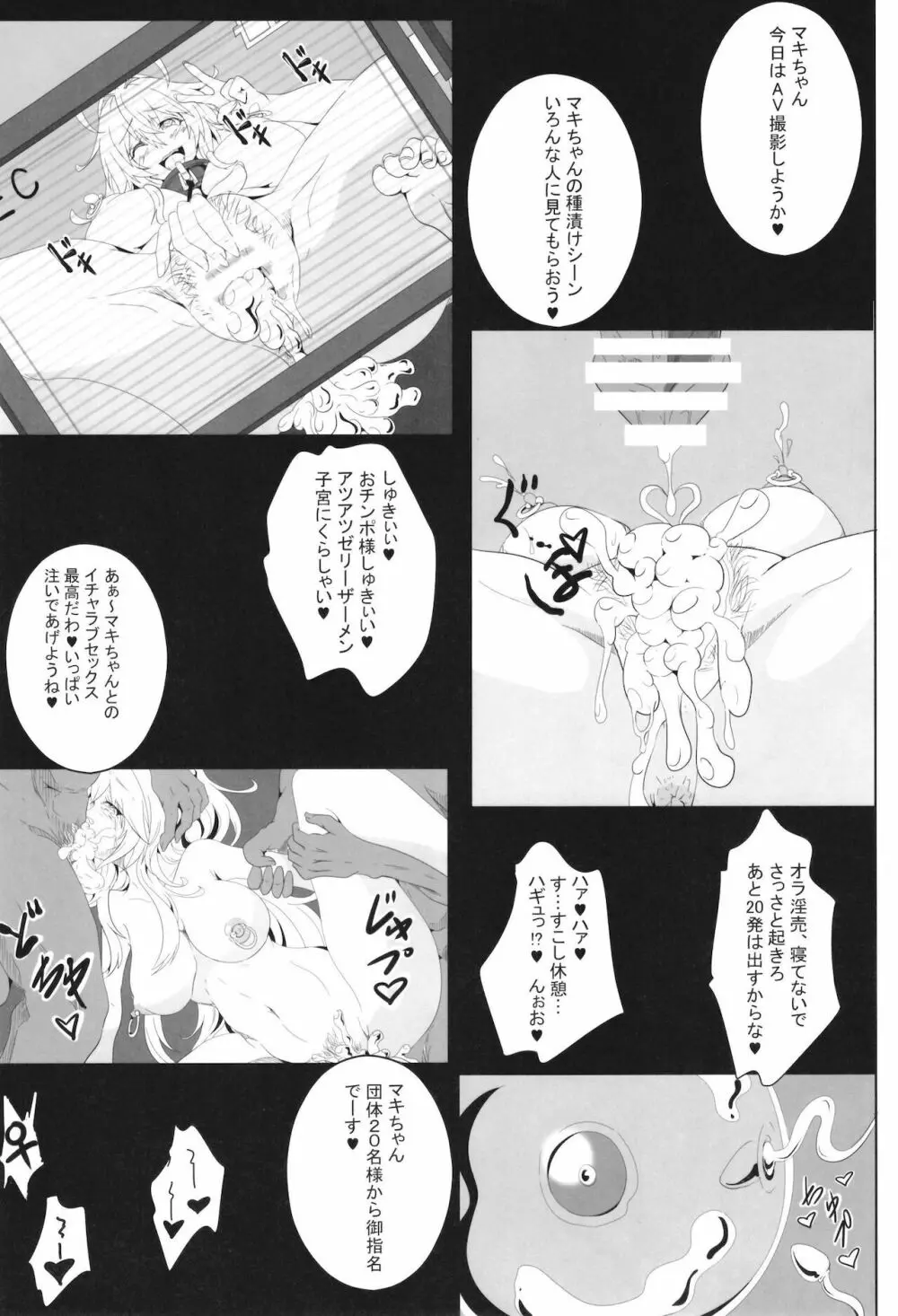 快楽屈服_VOICEROID_M - page27