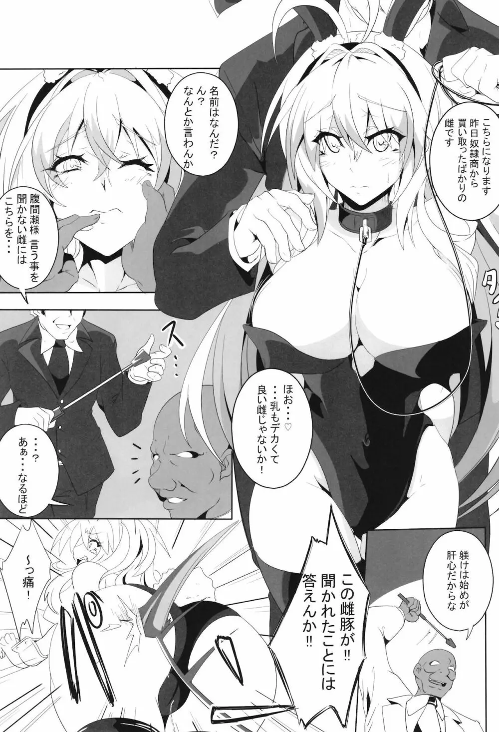 快楽屈服_VOICEROID_M - page5