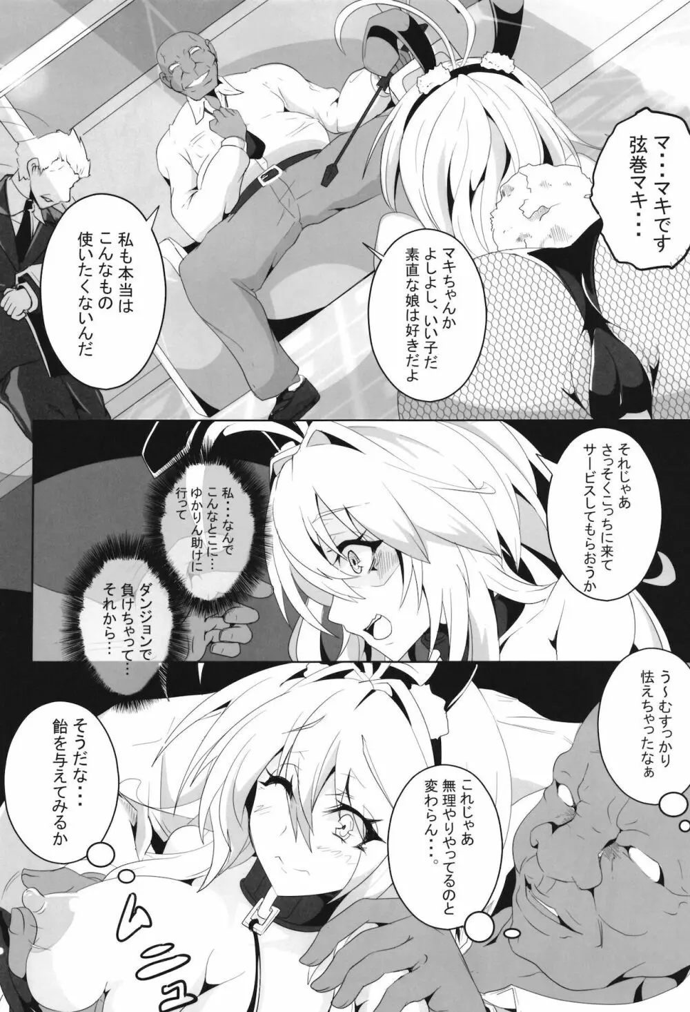 快楽屈服_VOICEROID_M - page6