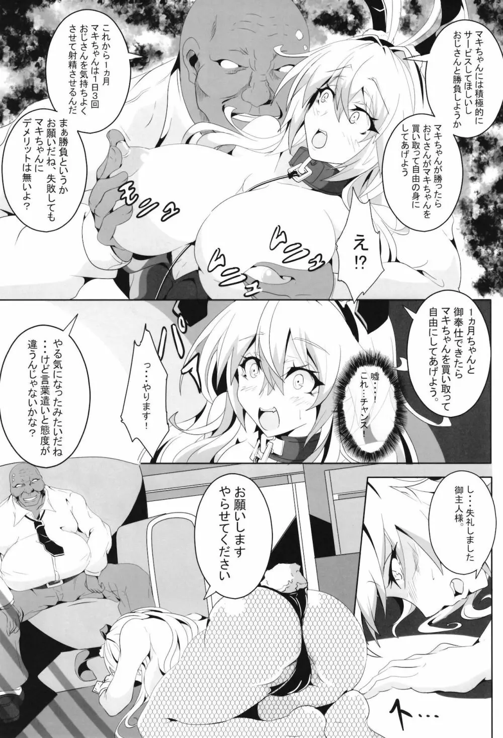 快楽屈服_VOICEROID_M - page7