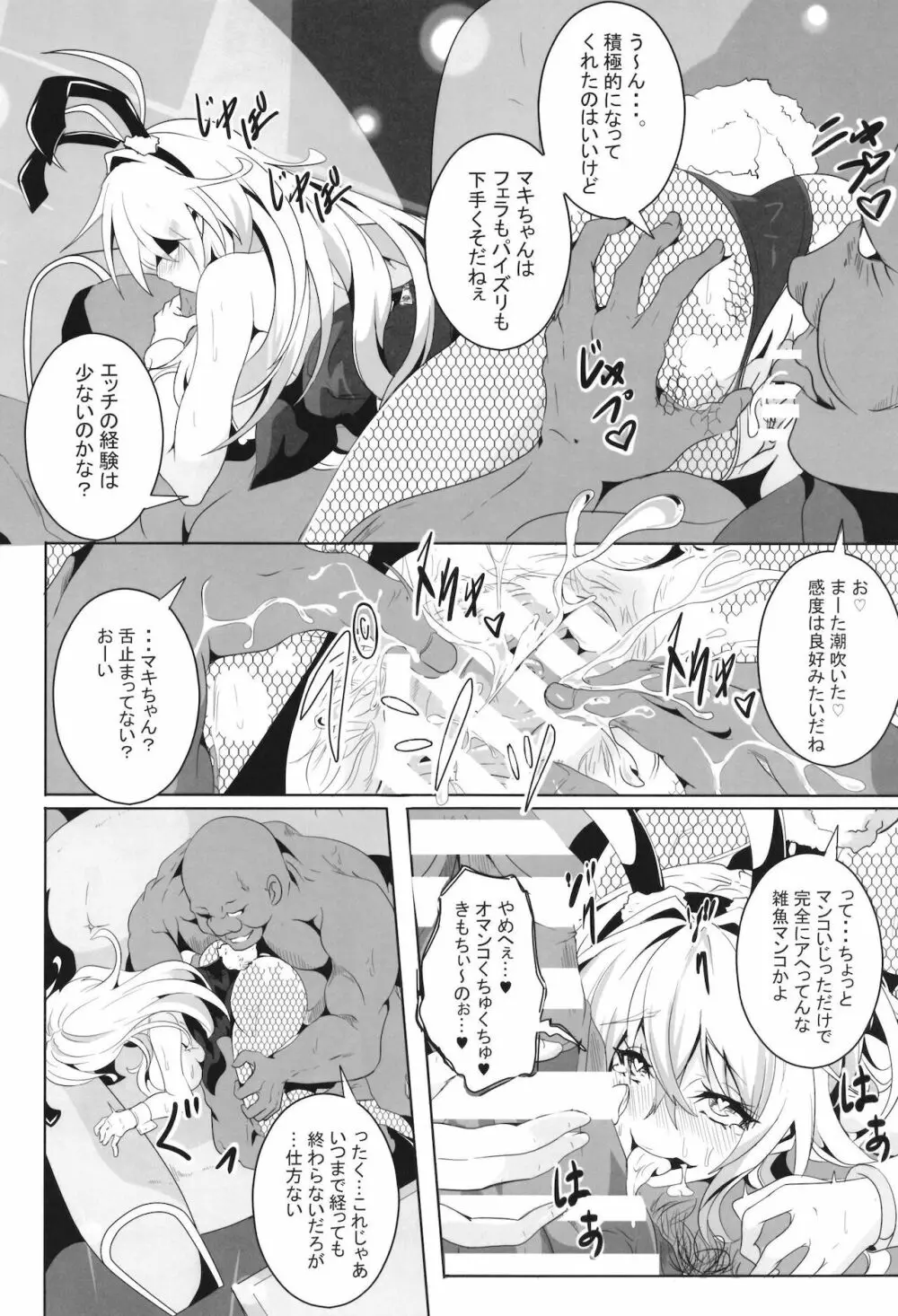 快楽屈服_VOICEROID_M - page8