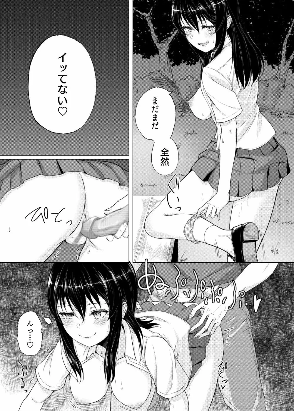 妹漫画 - page12