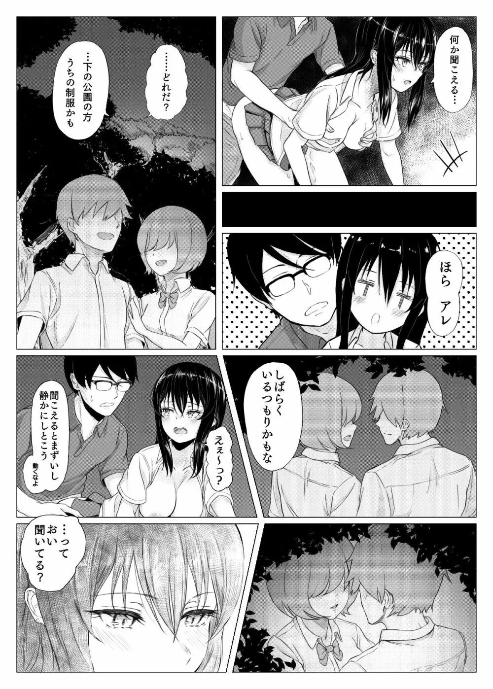 妹漫画 - page14