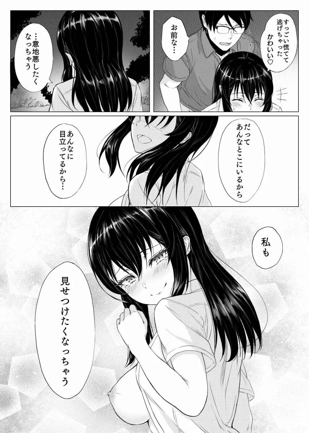 妹漫画 - page16