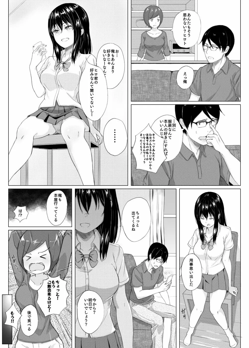 妹漫画 - page2