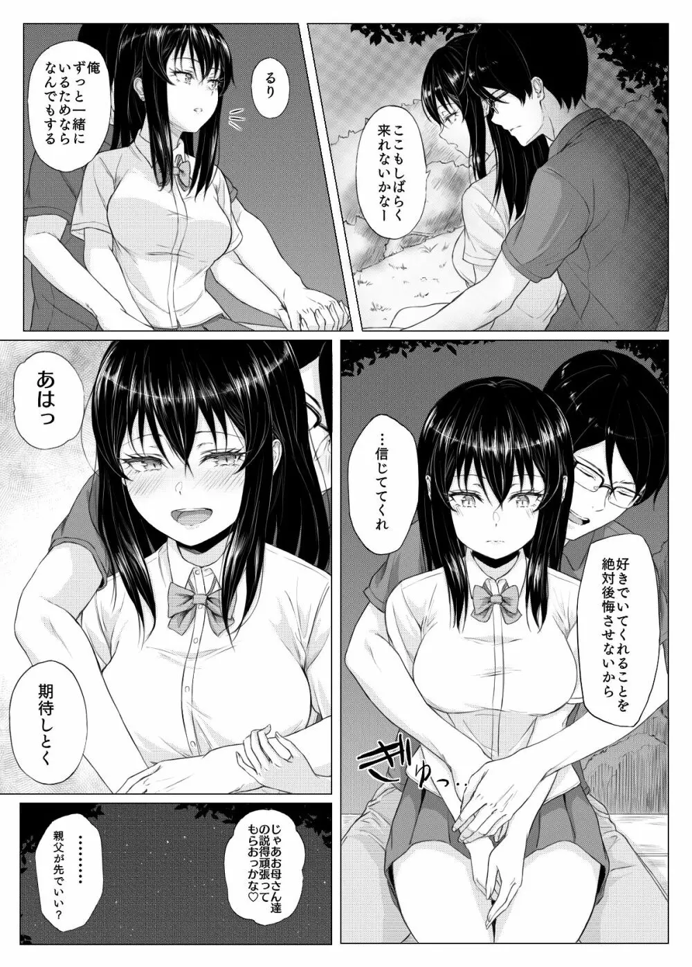 妹漫画 - page22