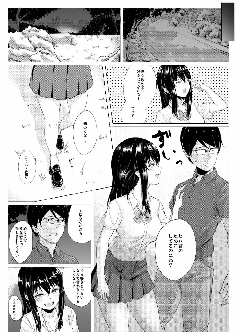 妹漫画 - page3