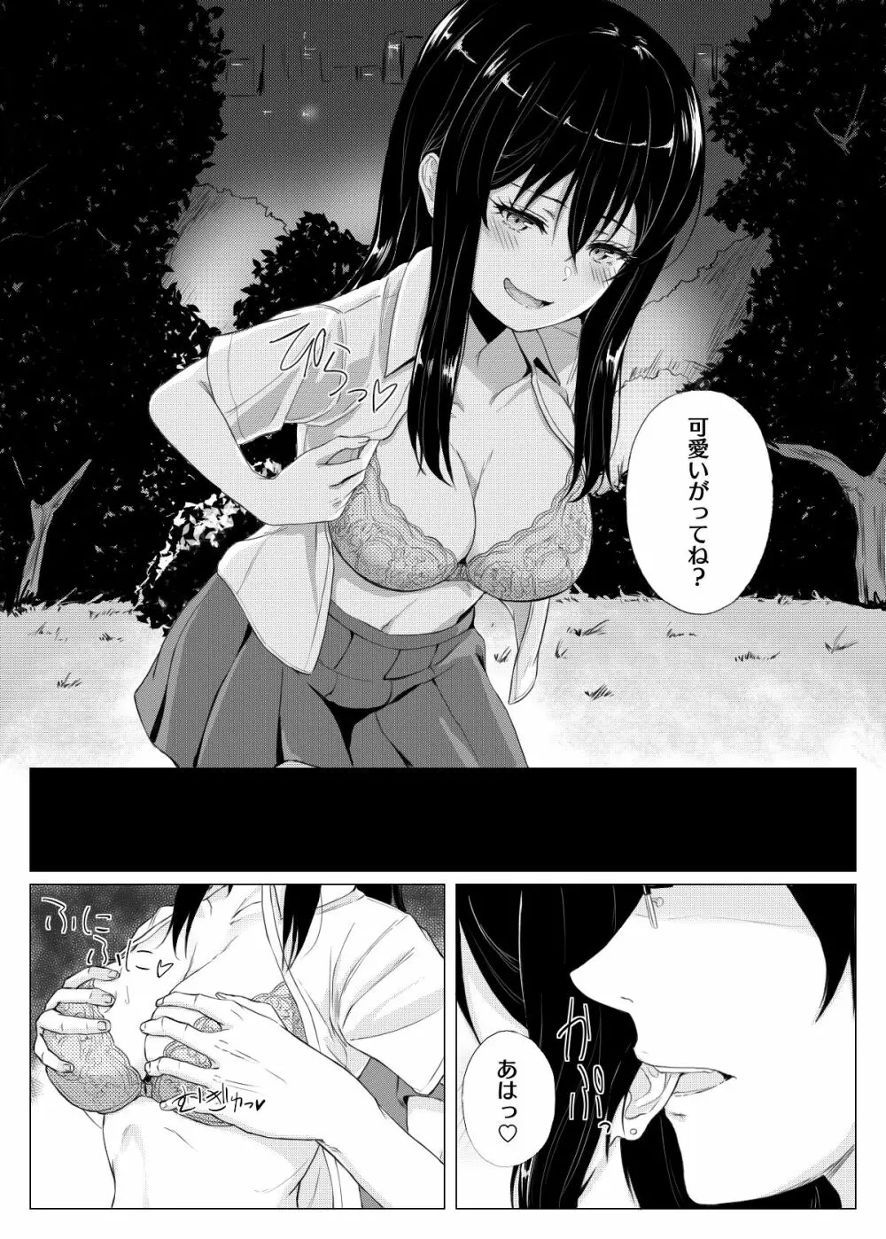 妹漫画 - page5