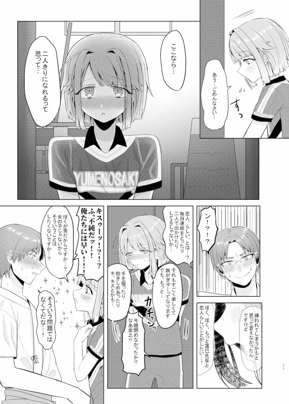 僕たちの天使は年上の男と付き合っている - page10