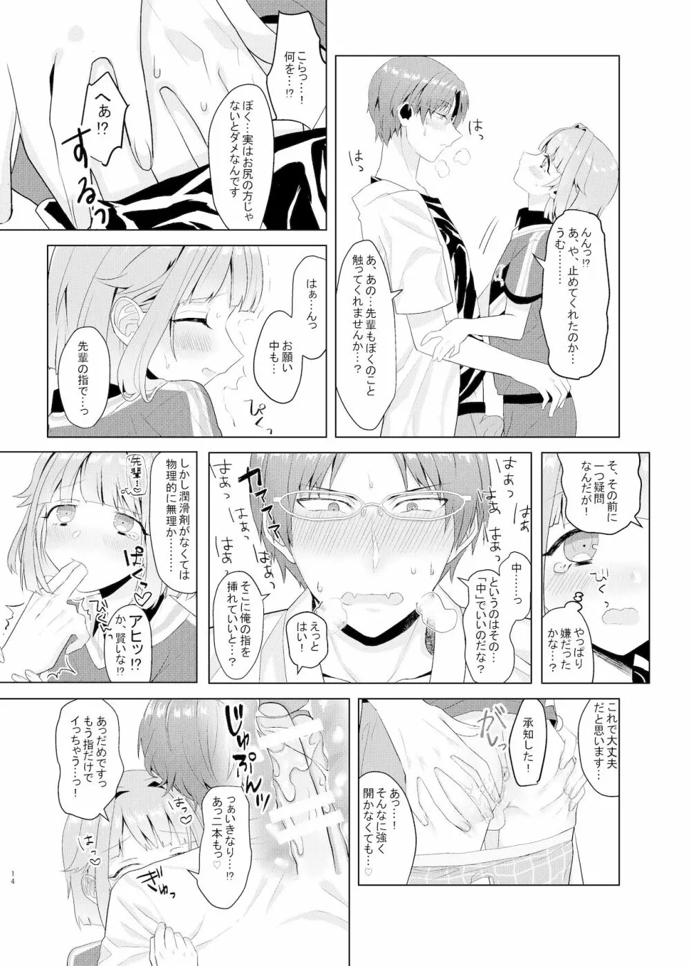 僕たちの天使は年上の男と付き合っている - page13