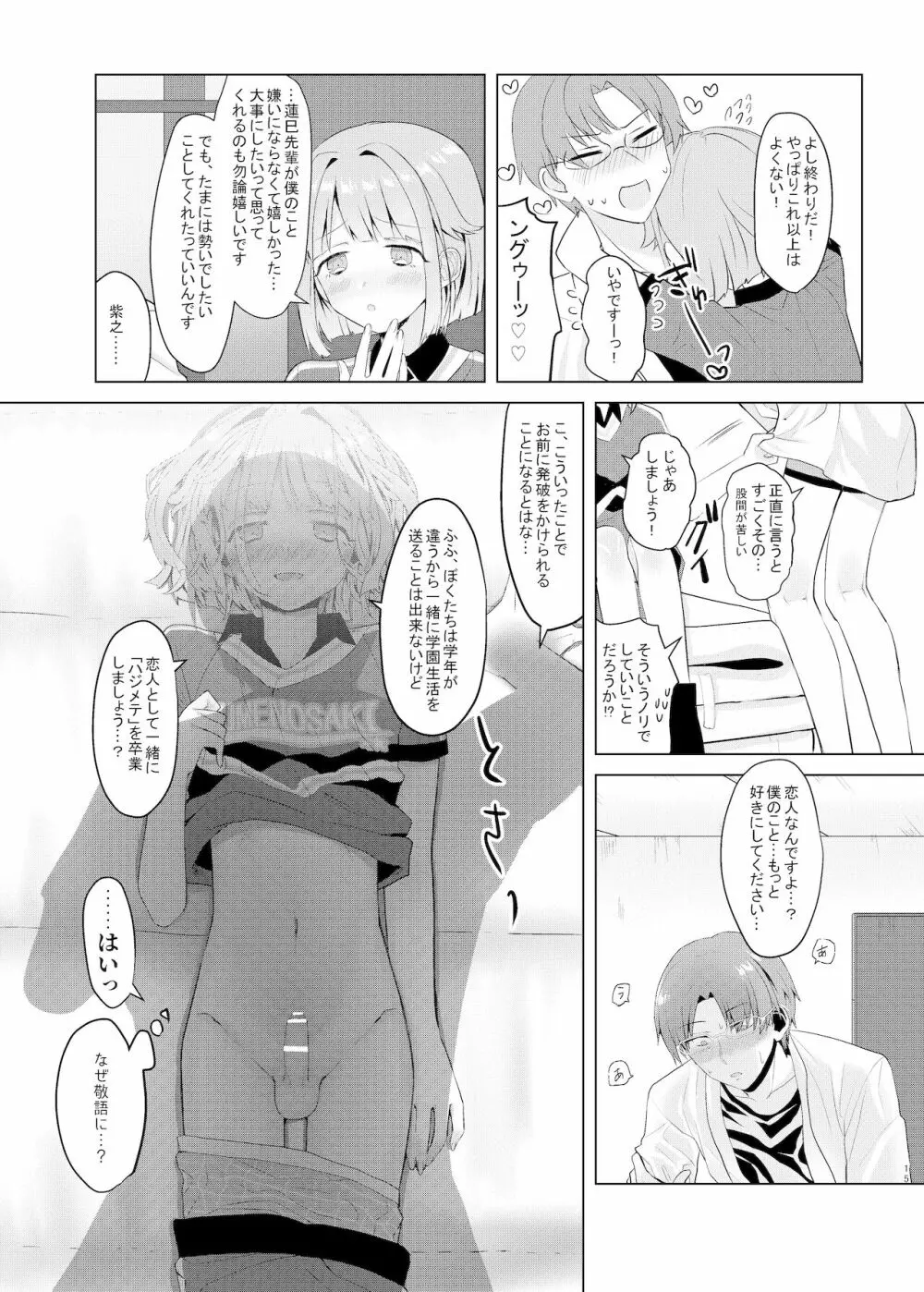 僕たちの天使は年上の男と付き合っている - page14