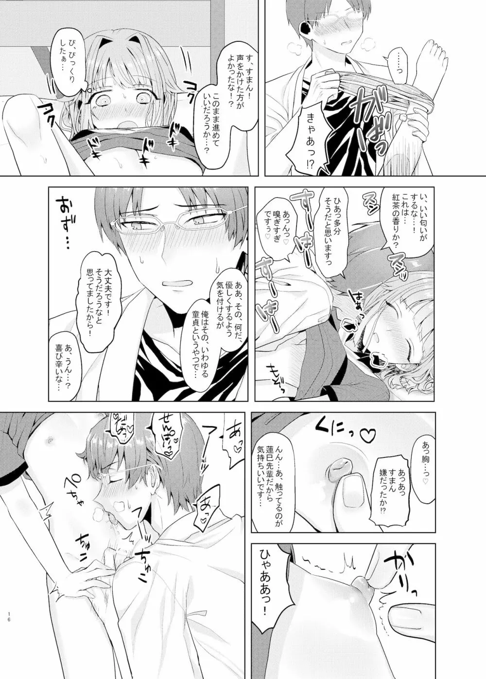 僕たちの天使は年上の男と付き合っている - page15