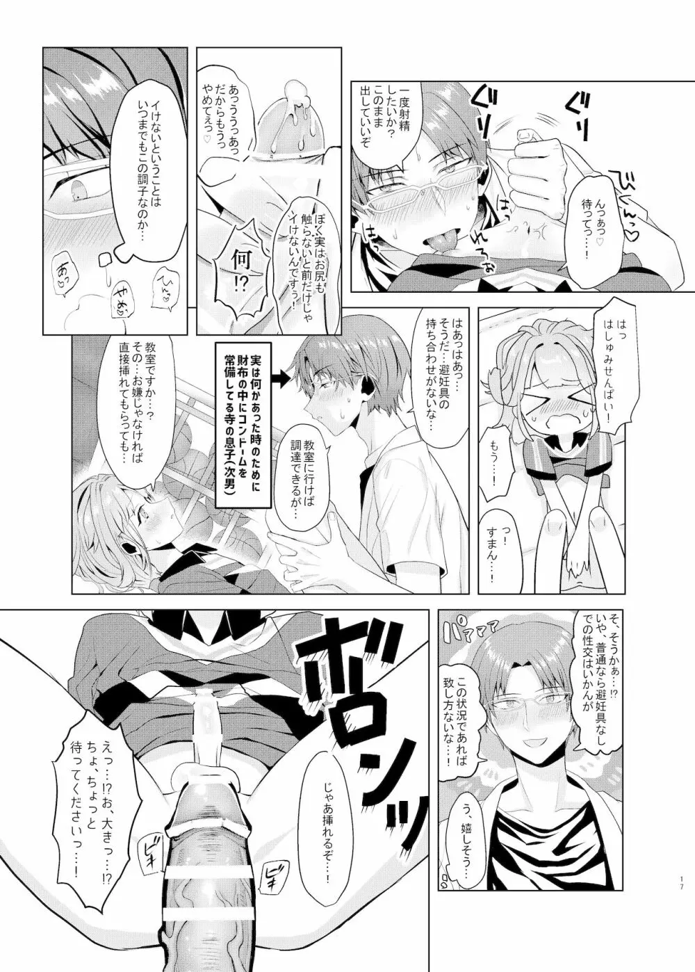 僕たちの天使は年上の男と付き合っている - page16