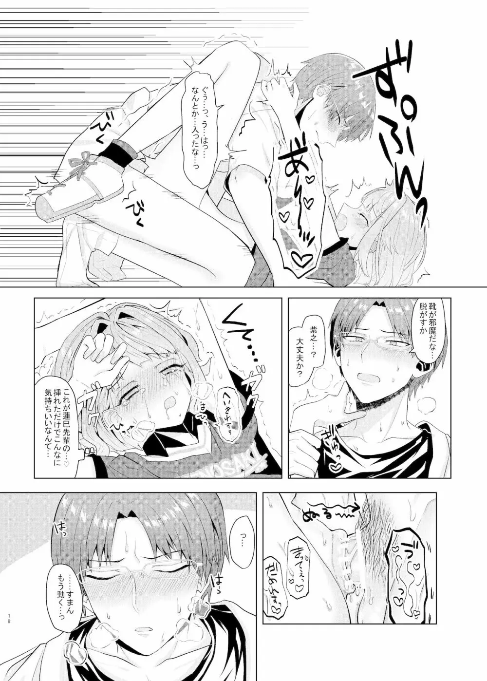 僕たちの天使は年上の男と付き合っている - page17