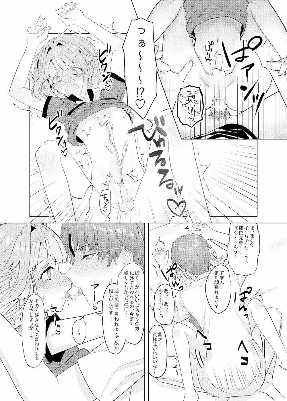 僕たちの天使は年上の男と付き合っている - page18