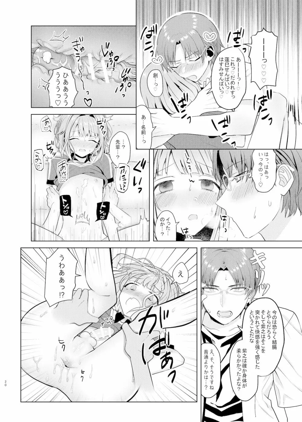 僕たちの天使は年上の男と付き合っている - page19