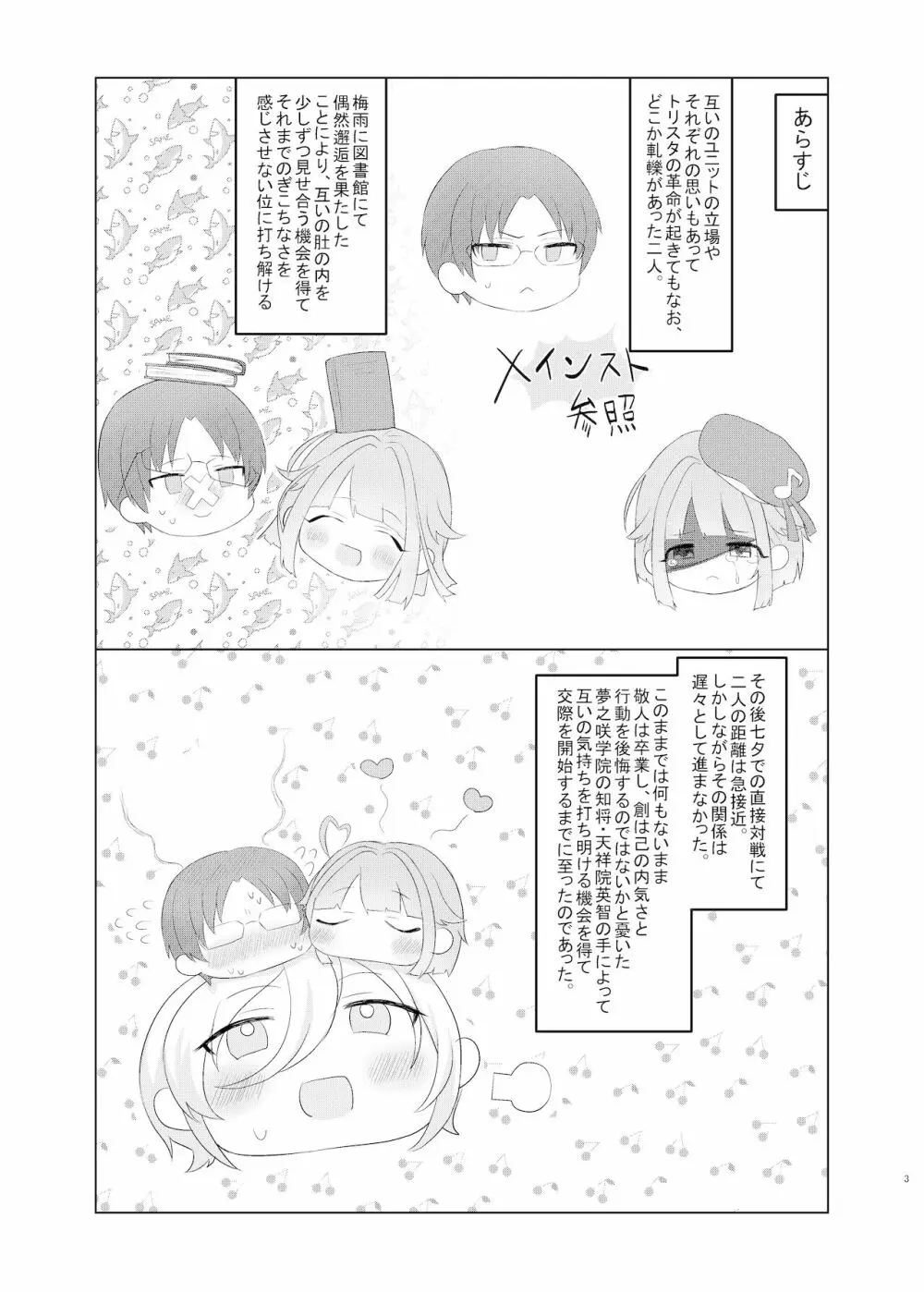 僕たちの天使は年上の男と付き合っている - page2