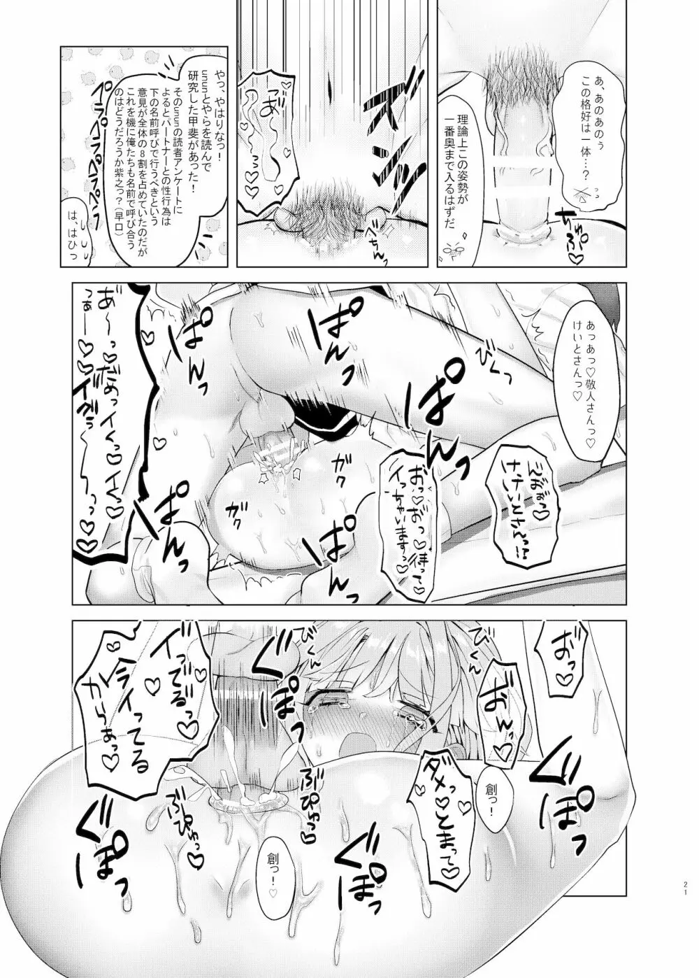 僕たちの天使は年上の男と付き合っている - page20