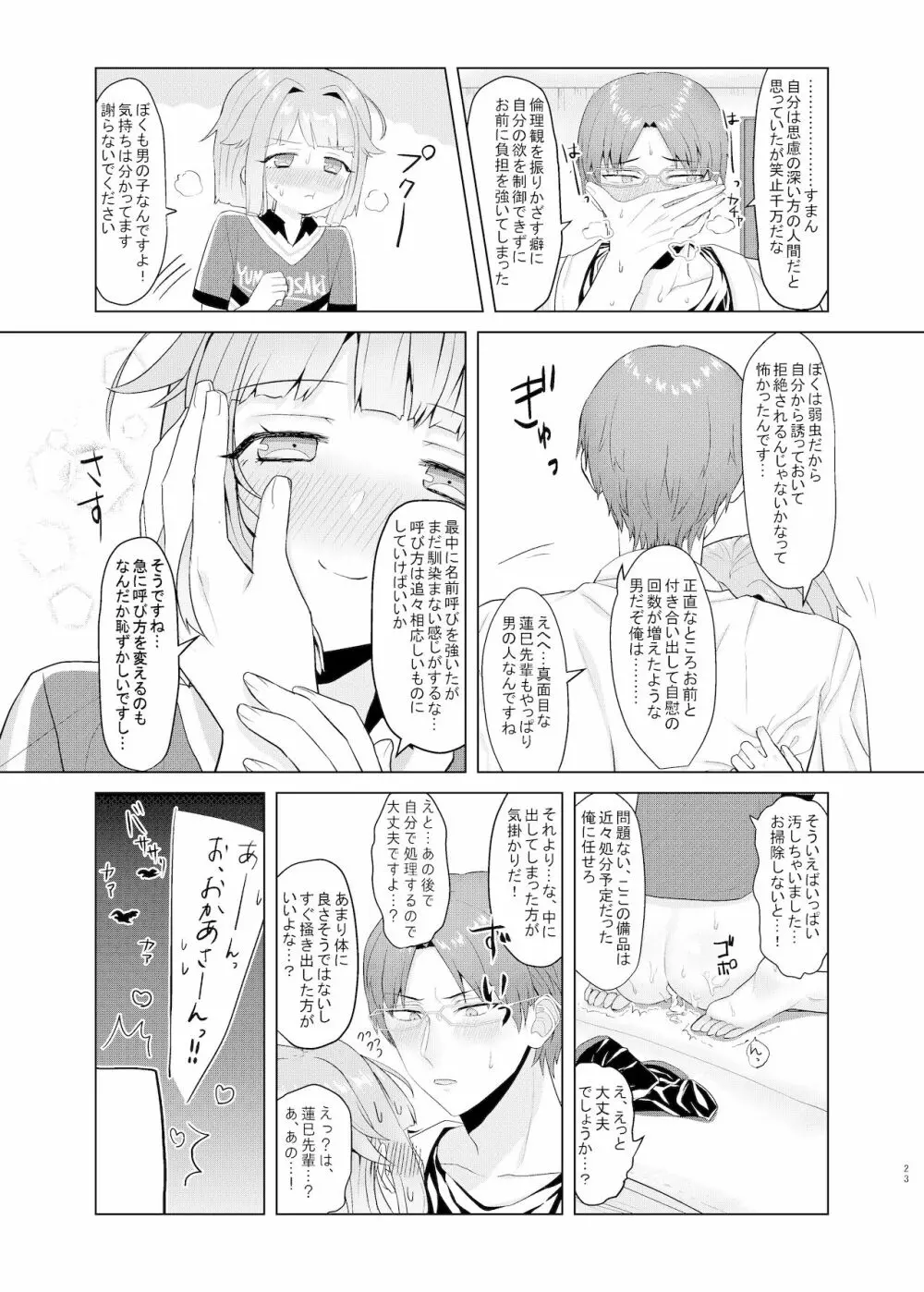 僕たちの天使は年上の男と付き合っている - page22