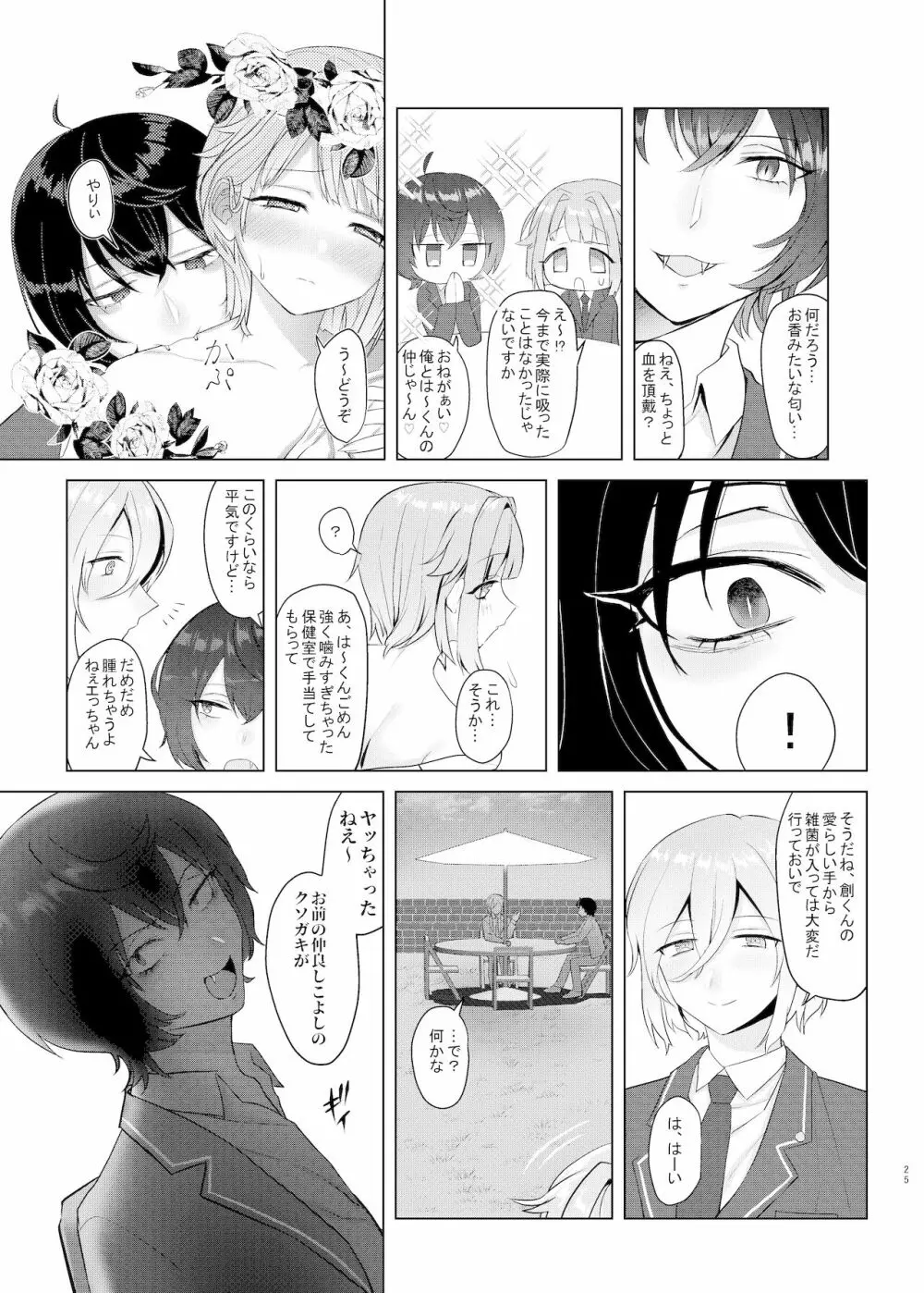 僕たちの天使は年上の男と付き合っている - page24