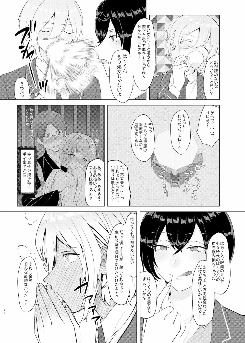 僕たちの天使は年上の男と付き合っている - page25