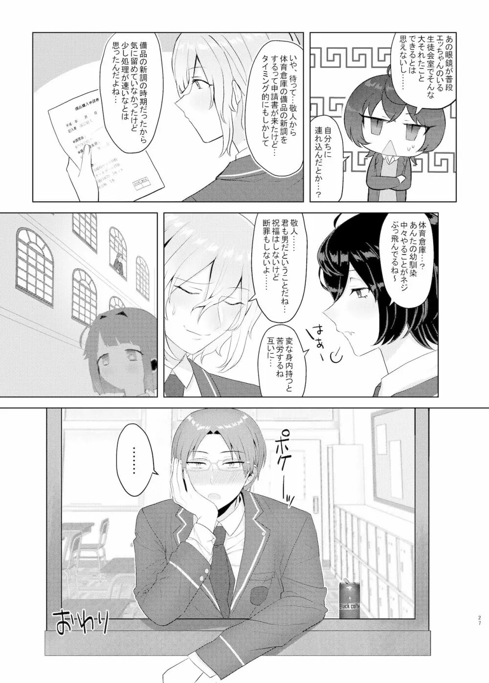 僕たちの天使は年上の男と付き合っている - page26