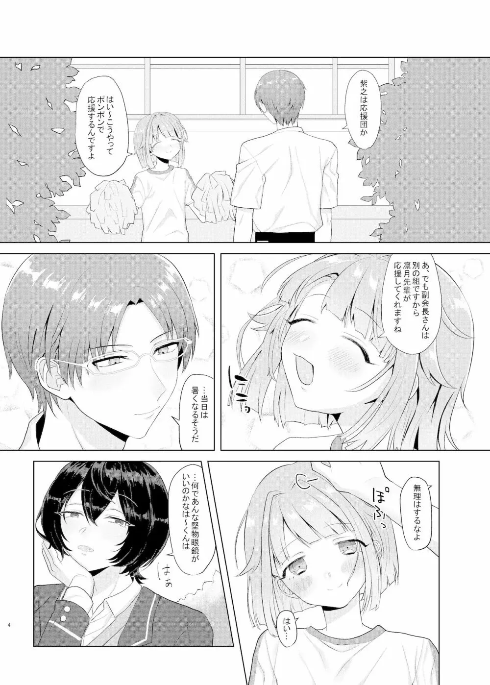 僕たちの天使は年上の男と付き合っている - page3