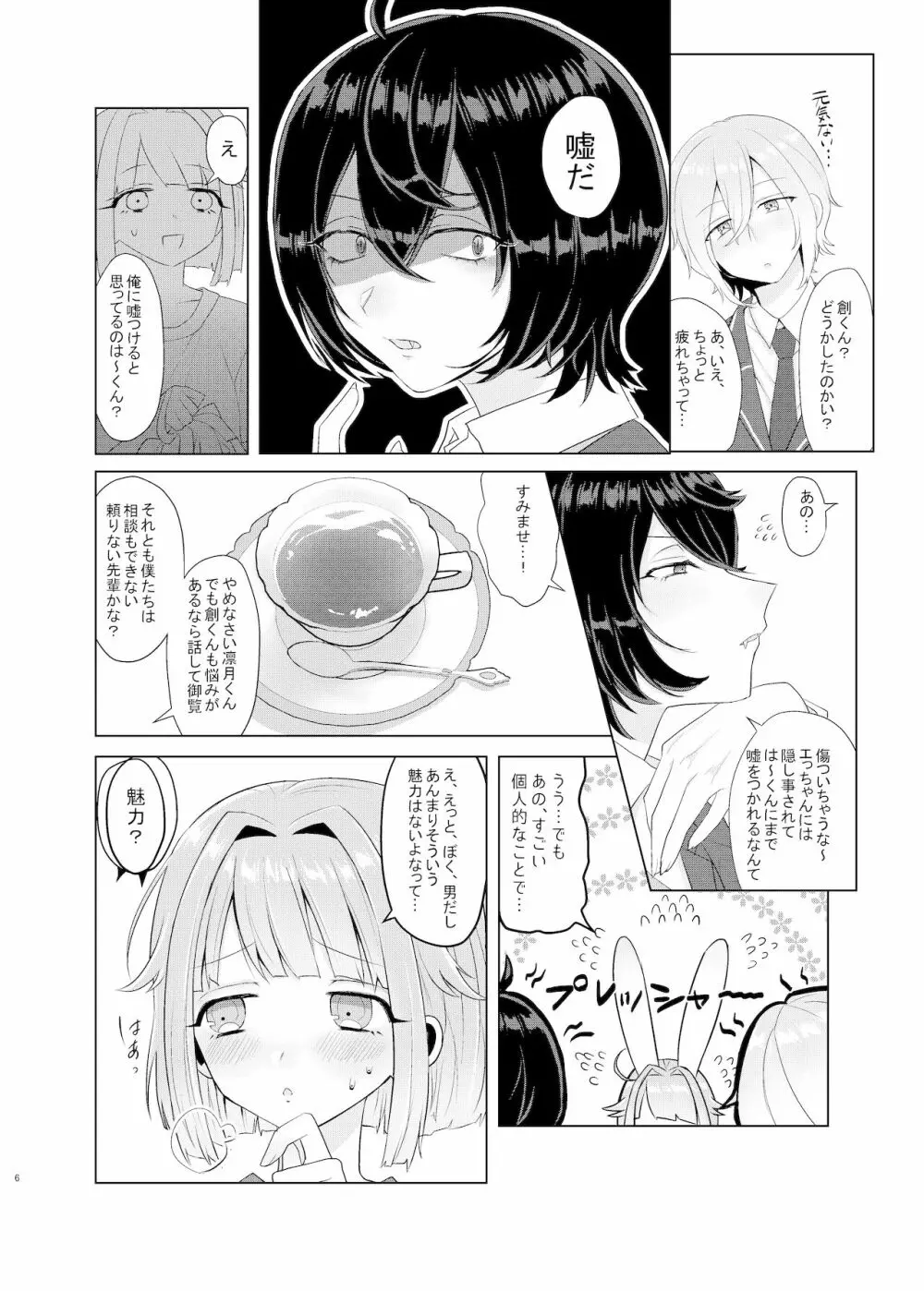 僕たちの天使は年上の男と付き合っている - page5