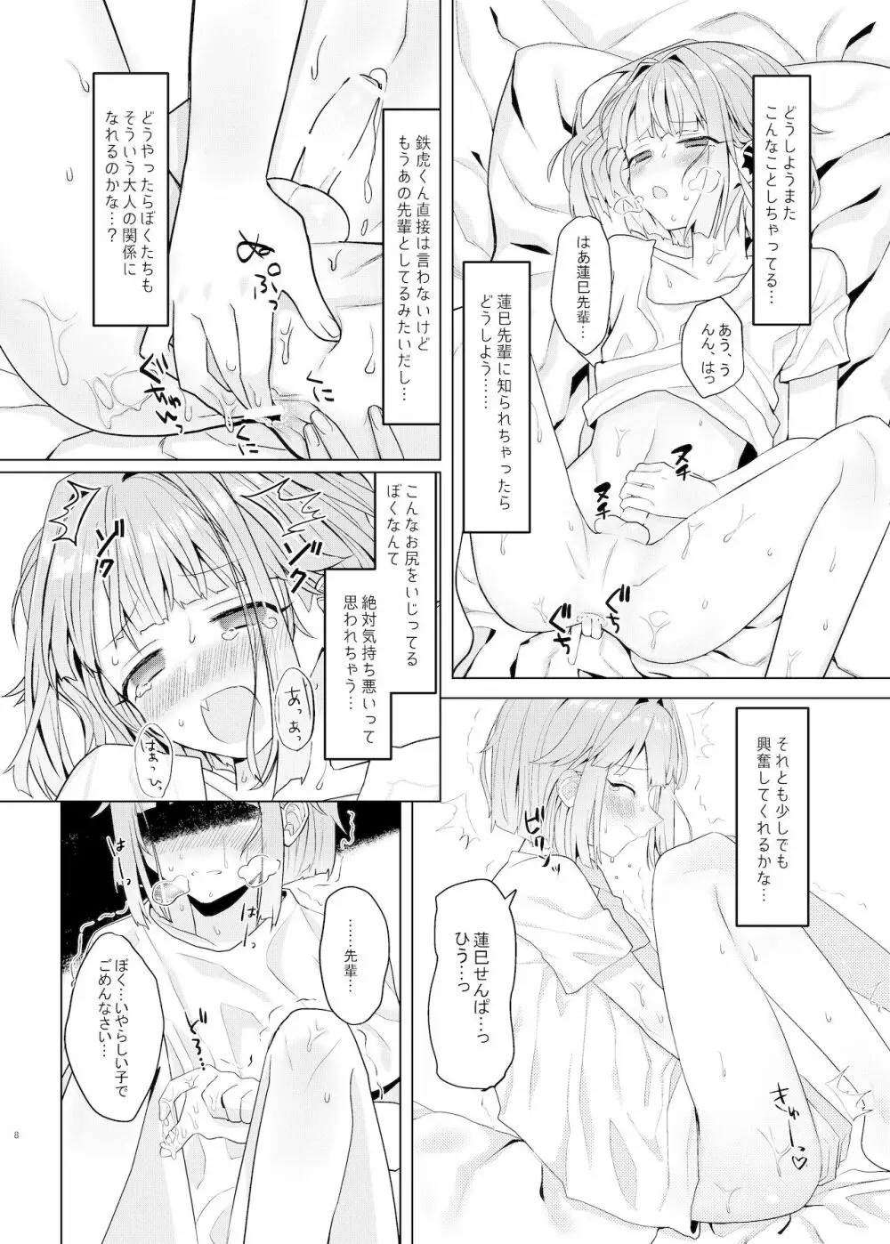 僕たちの天使は年上の男と付き合っている - page7