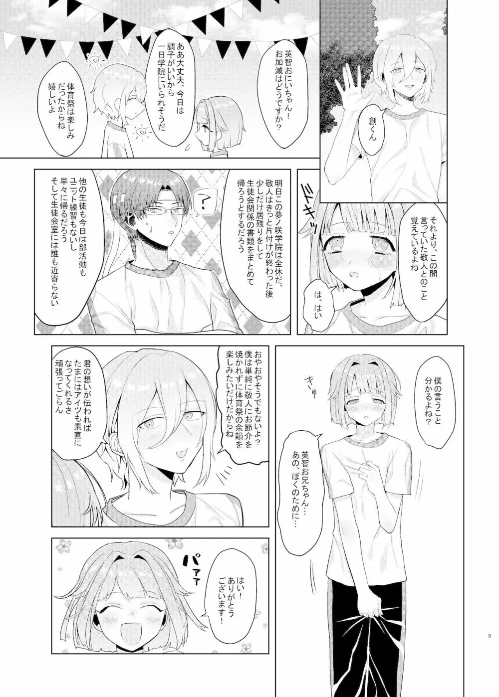 僕たちの天使は年上の男と付き合っている - page8