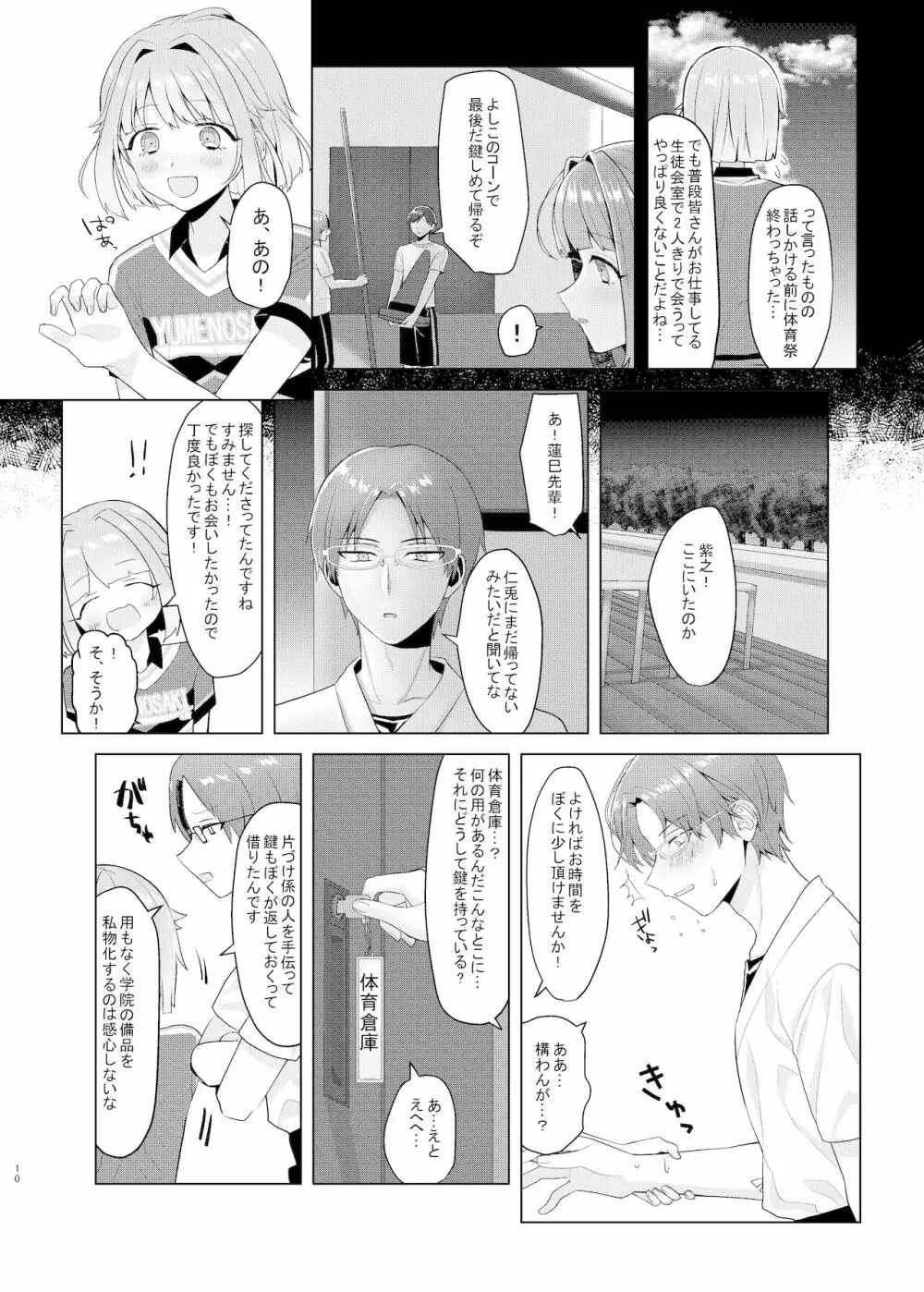 僕たちの天使は年上の男と付き合っている - page9